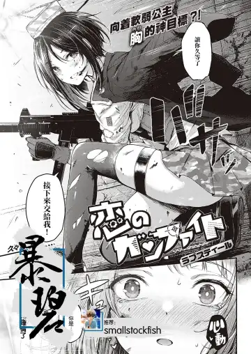 Read [Napo] Koi no Gunfight Love Steal | 恋爱枪战 横刀夺爱 - Fhentai.net