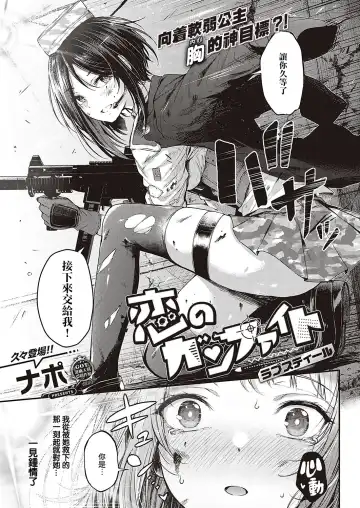 [Napo] Koi no Gunfight Love Steal | 恋爱枪战 横刀夺爱 Fhentai.net - Page 4