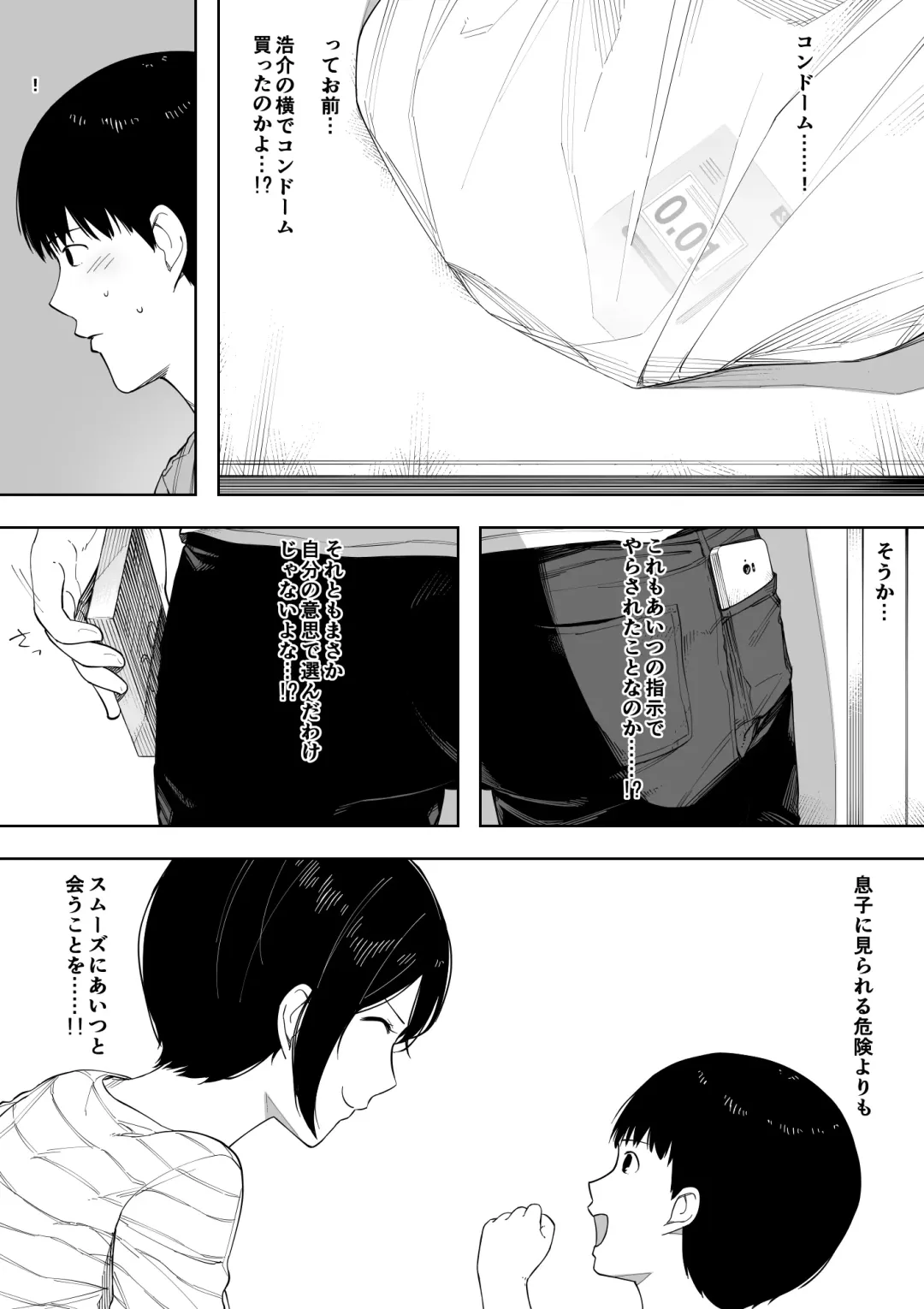 [Nt Robo] Aisai, Doui no Ue, Netorare 3 ~Ogawa-ke no Baai~ Fhentai - Page 17
