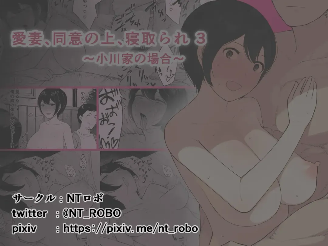 [Nt Robo] Aisai, Doui no Ue, Netorare 3 ~Ogawa-ke no Baai~ Fhentai - Page 60