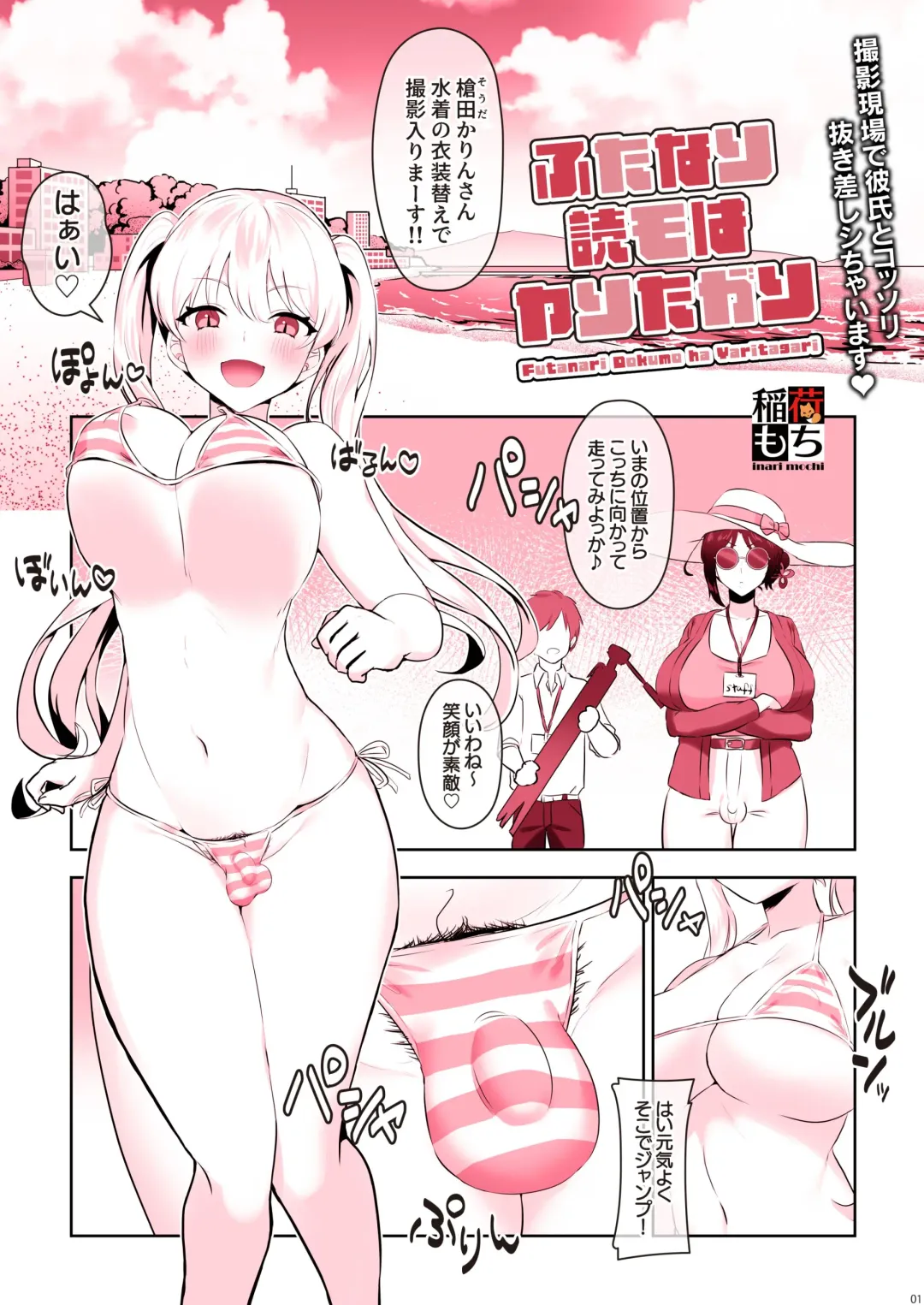 [Inari Mochi] Futanari Doku mo wa Yaritagari Fhentai.net - Page 3