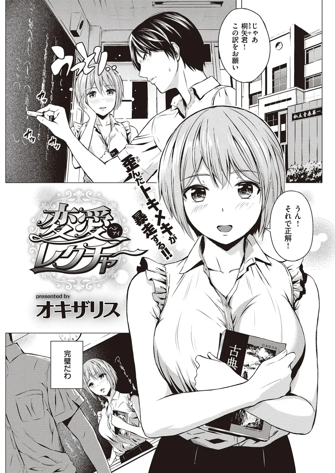 変愛レクチャ Fhentai - Page 1