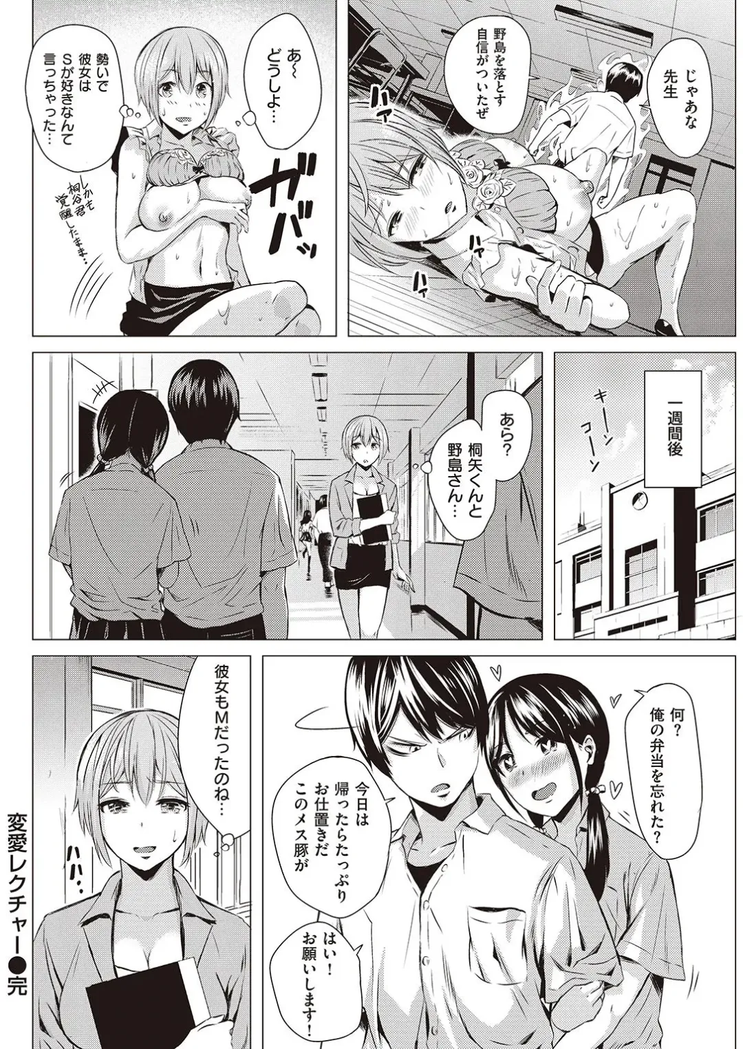 変愛レクチャ Fhentai - Page 18