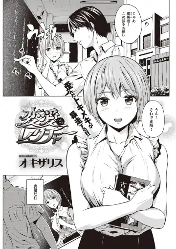 Read 変愛レクチャ - Fhentai