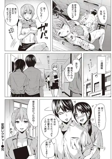 変愛レクチャ Fhentai - Page 18