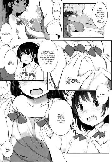 [Kinomoto Anzu] Tanoshii Natsuyasumi Fhentai.net - Page 9