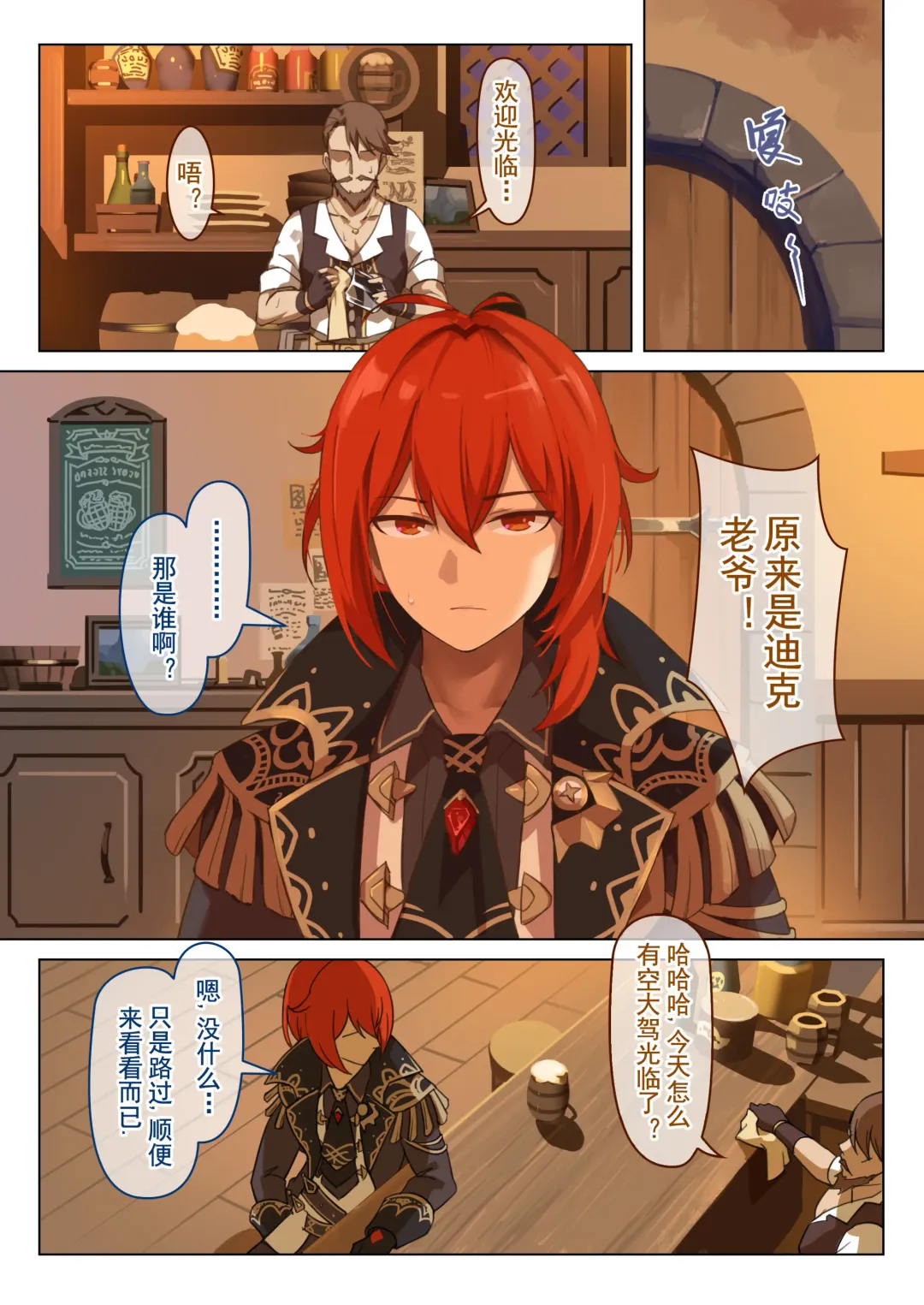 [Vycma] Mondstadt Spring Festival Act 2 Fhentai - Page 4