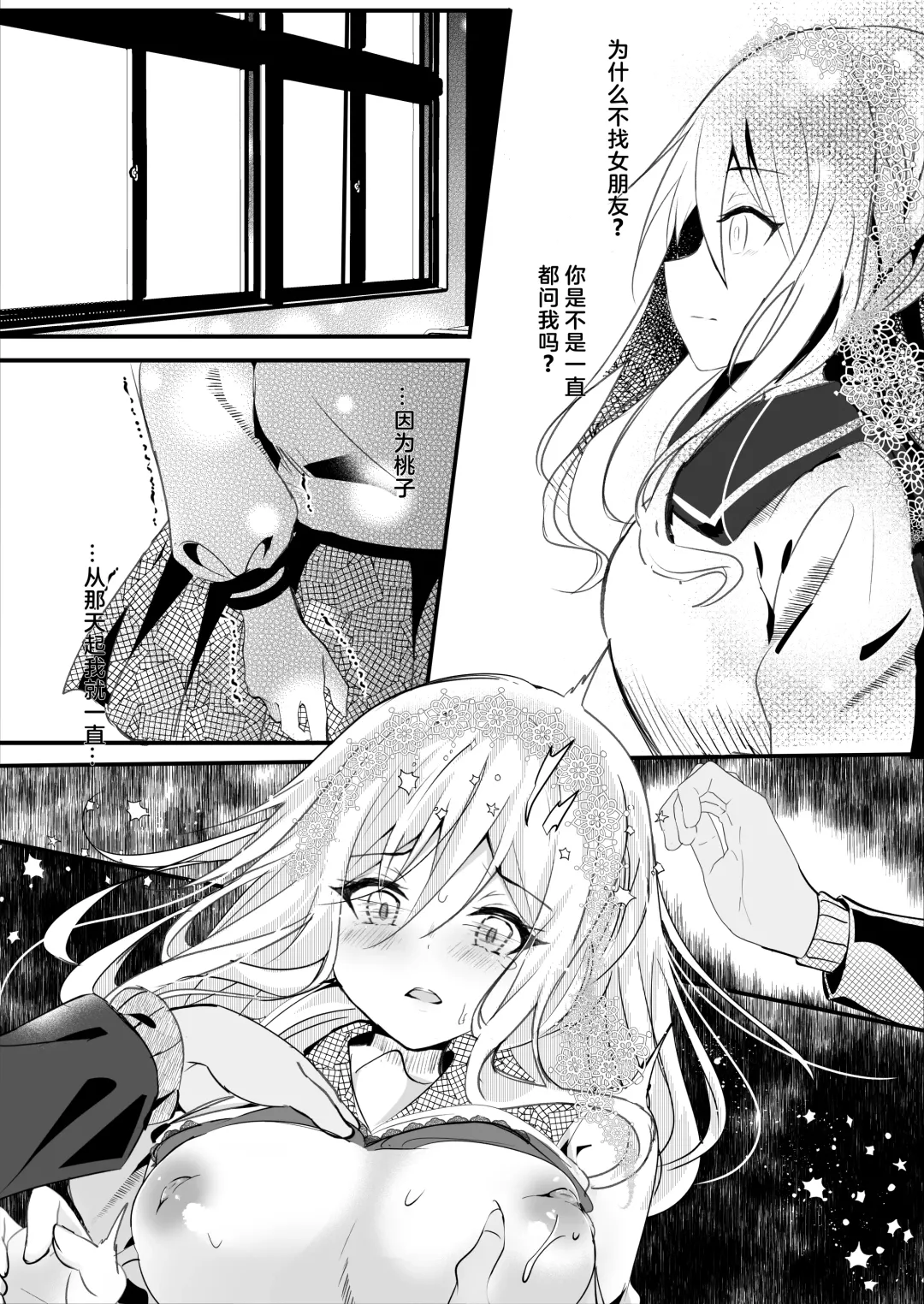 [Manatsu Roco] Tomodachi no Kanojo ga Eroi node Neteru Uchi ni Netoru Fhentai.net - Page 29