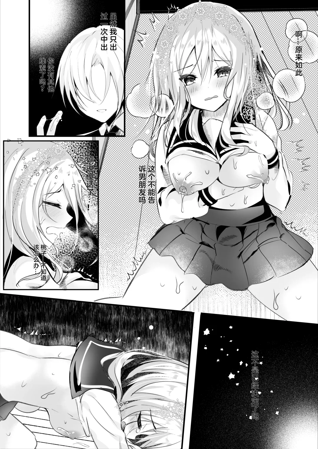 [Manatsu Roco] Tomodachi no Kanojo ga Eroi node Neteru Uchi ni Netoru Fhentai.net - Page 31