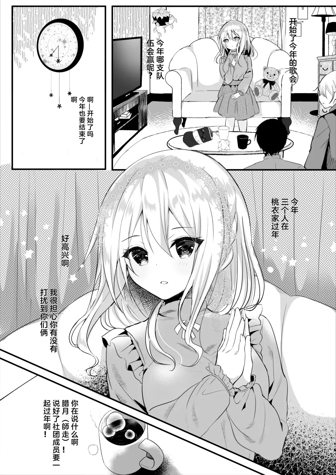 [Manatsu Roco] Tomodachi no Kanojo ga Eroi node Neteru Uchi ni Netoru Fhentai.net - Page 6