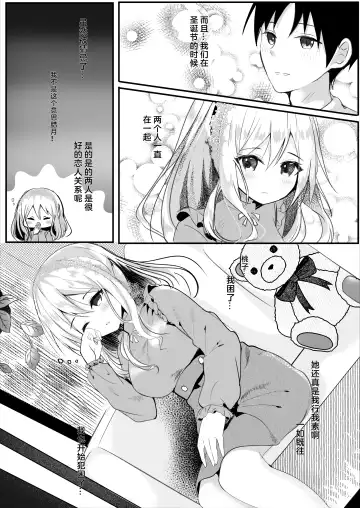 [Manatsu Roco] Tomodachi no Kanojo ga Eroi node Neteru Uchi ni Netoru Fhentai.net - Page 7