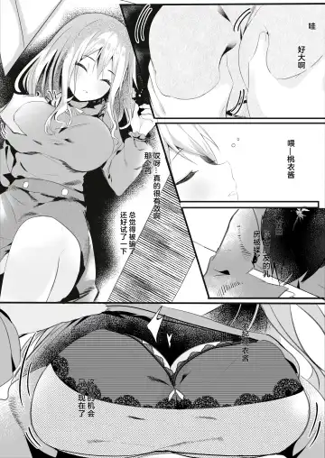 [Manatsu Roco] Tomodachi no Kanojo ga Eroi node Neteru Uchi ni Netoru Fhentai.net - Page 9