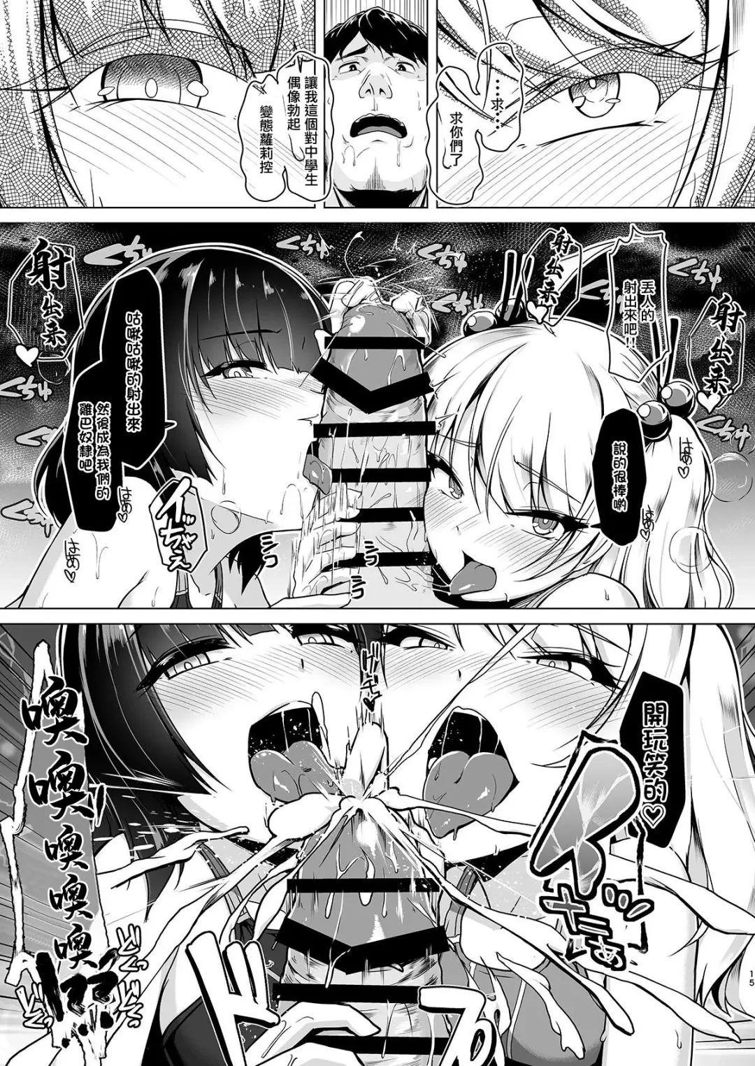 [8000] Kyouei Mizugi Debut Shichao? | 要對著競賽泳衣射出來嗎? Fhentai - Page 14