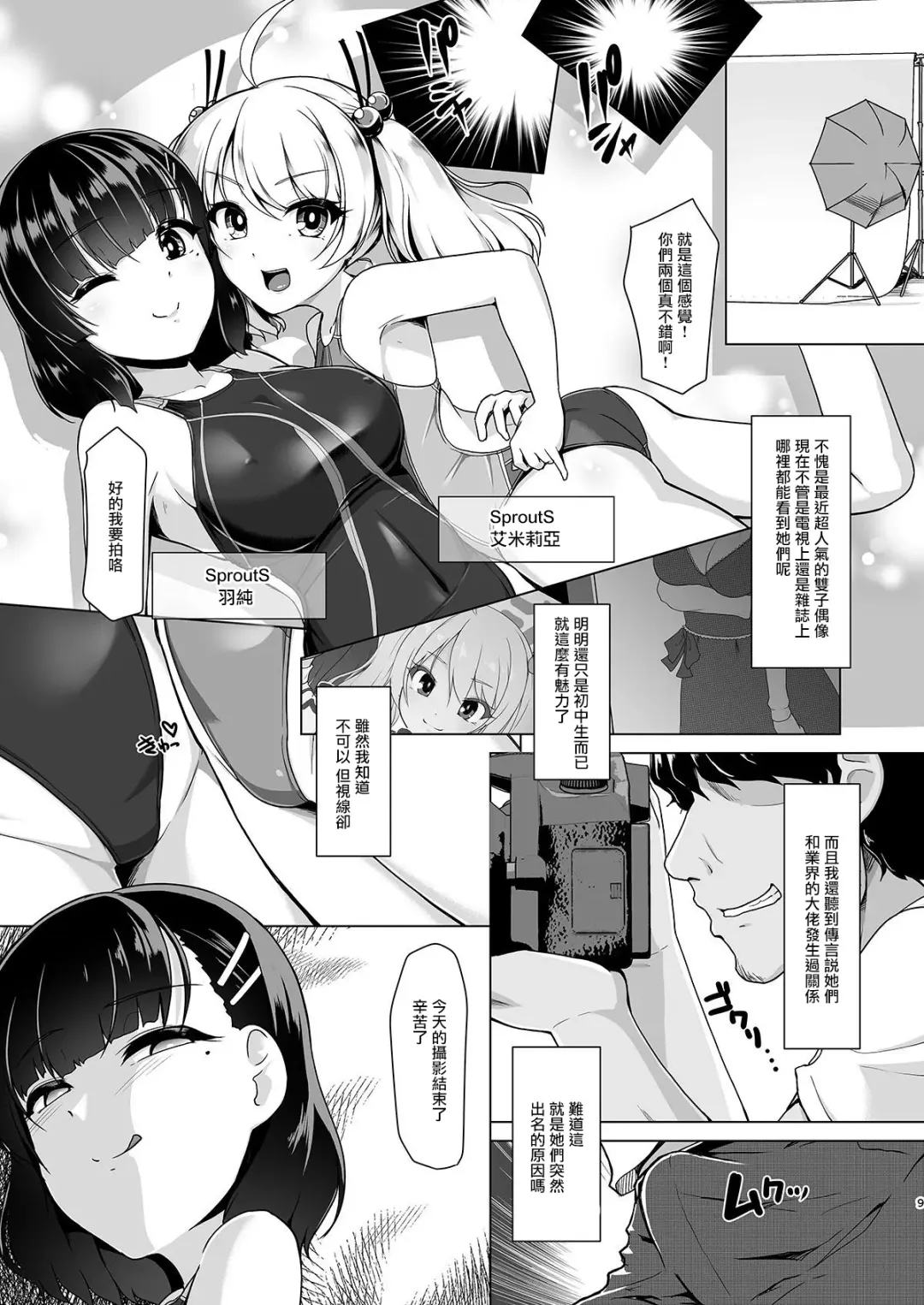 [8000] Kyouei Mizugi Debut Shichao? | 要對著競賽泳衣射出來嗎? Fhentai - Page 8