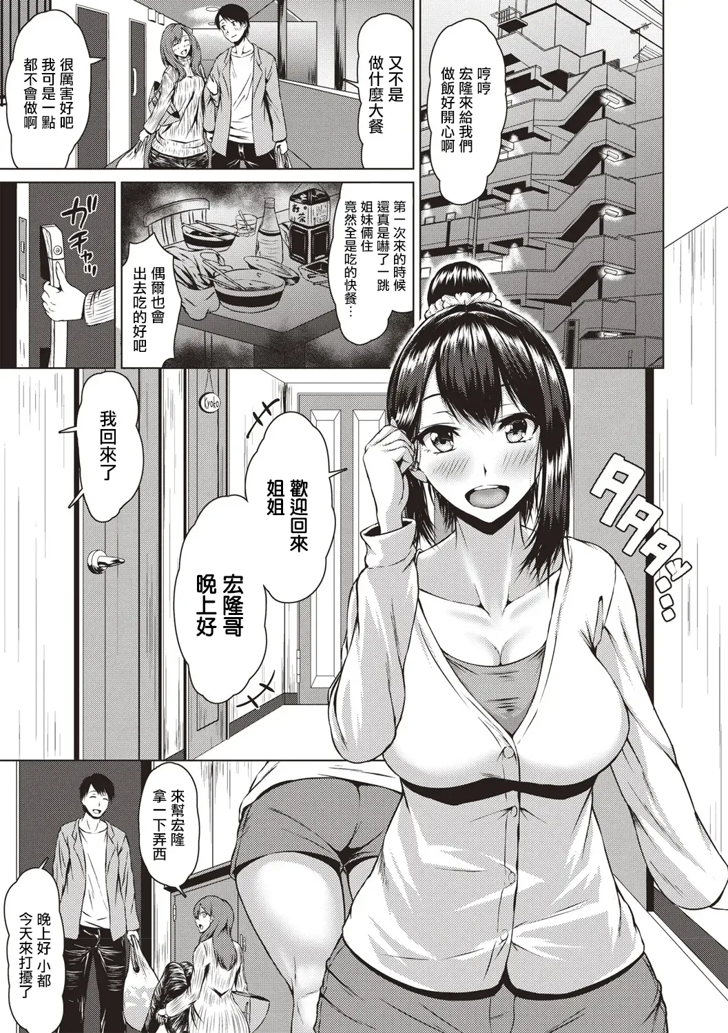 [Tamabi] Tsumamigui | 偷吃 Fhentai.net - Page 3