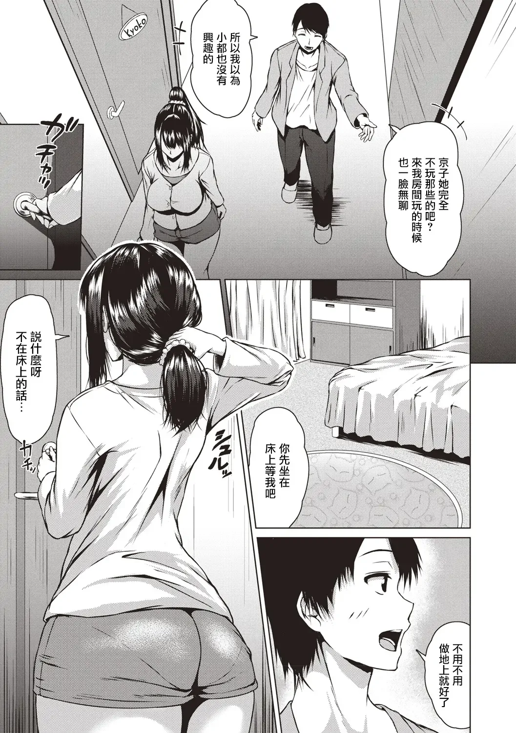 [Tamabi] Tsumamigui | 偷吃 Fhentai.net - Page 7