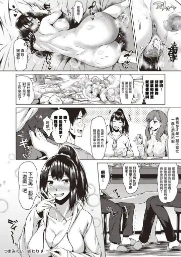 [Tamabi] Tsumamigui | 偷吃 Fhentai.net - Page 22