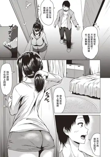 [Tamabi] Tsumamigui | 偷吃 Fhentai.net - Page 7