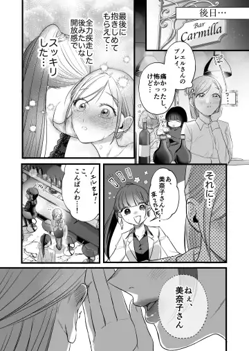 [Hanakage Alt] Carmilla Comic #3 Noel Fhentai - Page 21