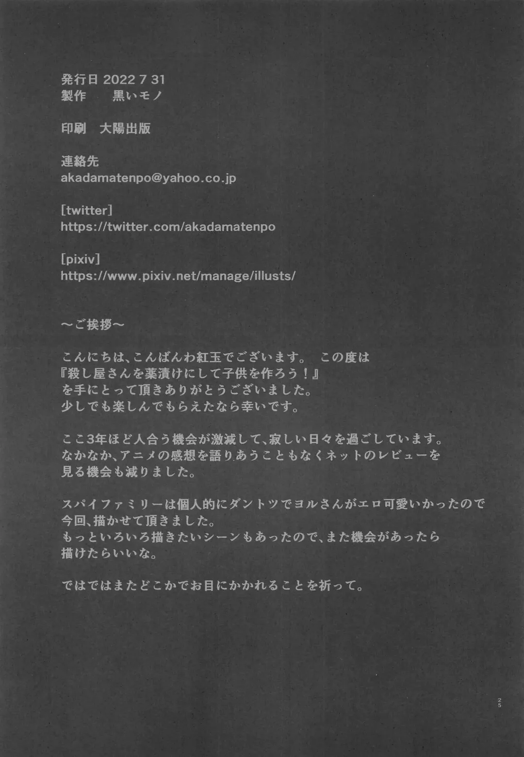 [Akadama] Koroshiya-san o Yakuzuke ni Shite Kodomo o Tsukurou! Fhentai - Page 24