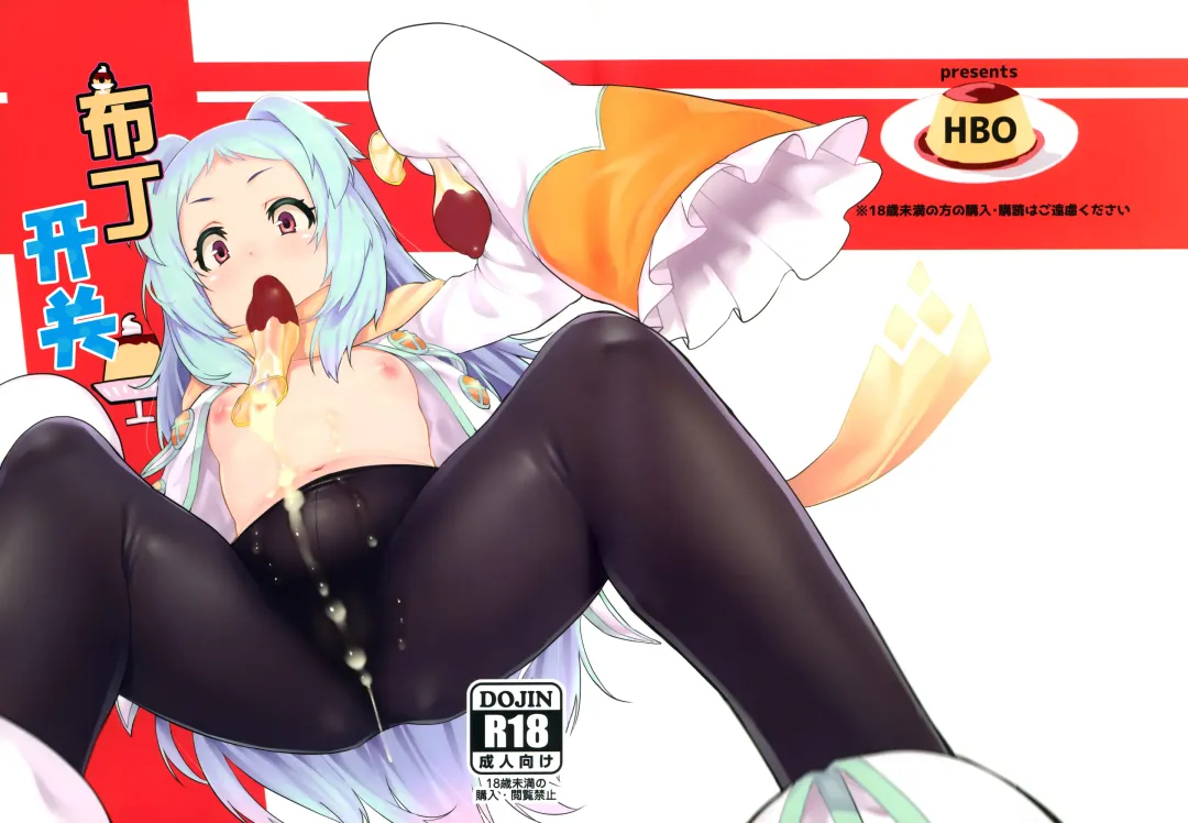 [Henkuma] Pudding Switch (decensored) Fhentai - Page 2