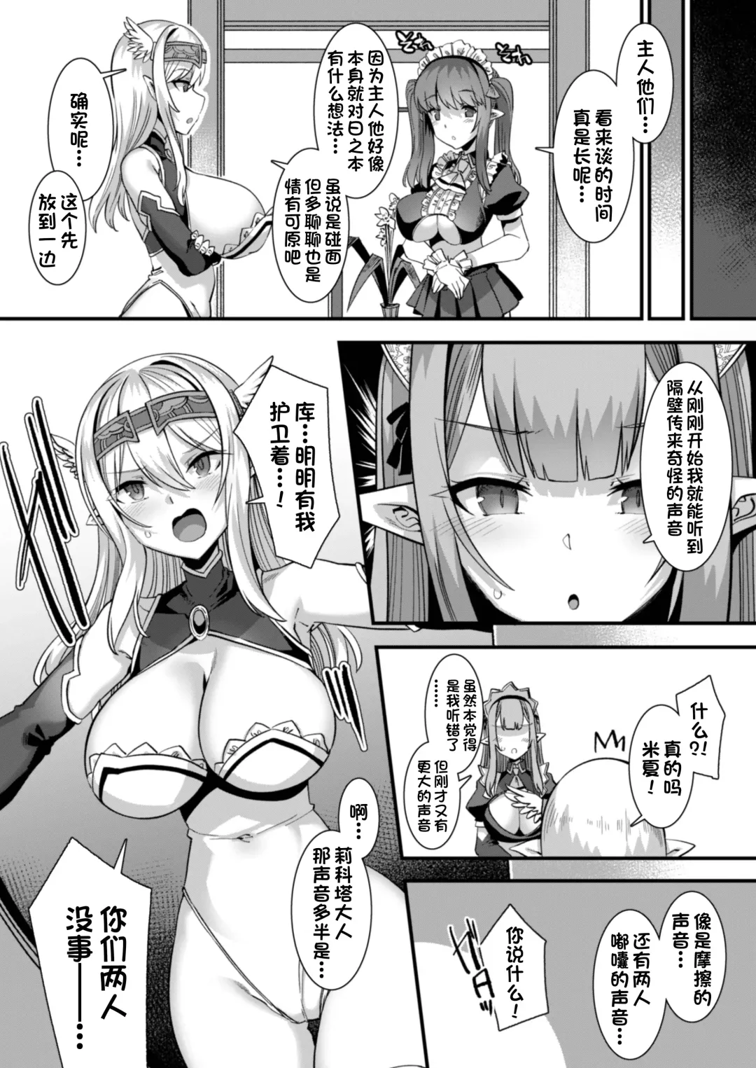 [Harigane Shinshi] Ore no Seieki o Motomeru Kemomimi Mikohime o Party de Rouraku shite Kozukuri Harem Ecchi ~Otoko ga Umarenai Isekai e Shoukan sareta Ore ga Heroine o Ategawarete Kozukuri Ecchi 3~ Fhentai - Page 11