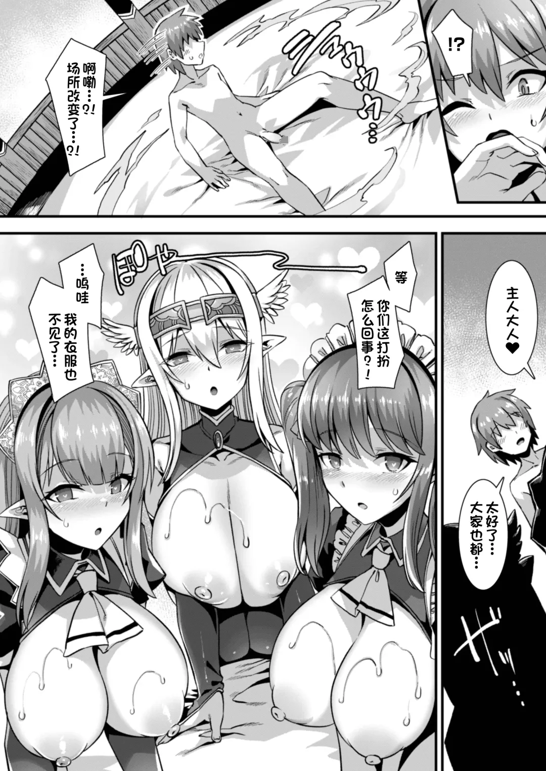 [Harigane Shinshi] Ore no Seieki o Motomeru Kemomimi Mikohime o Party de Rouraku shite Kozukuri Harem Ecchi ~Otoko ga Umarenai Isekai e Shoukan sareta Ore ga Heroine o Ategawarete Kozukuri Ecchi 3~ Fhentai - Page 19