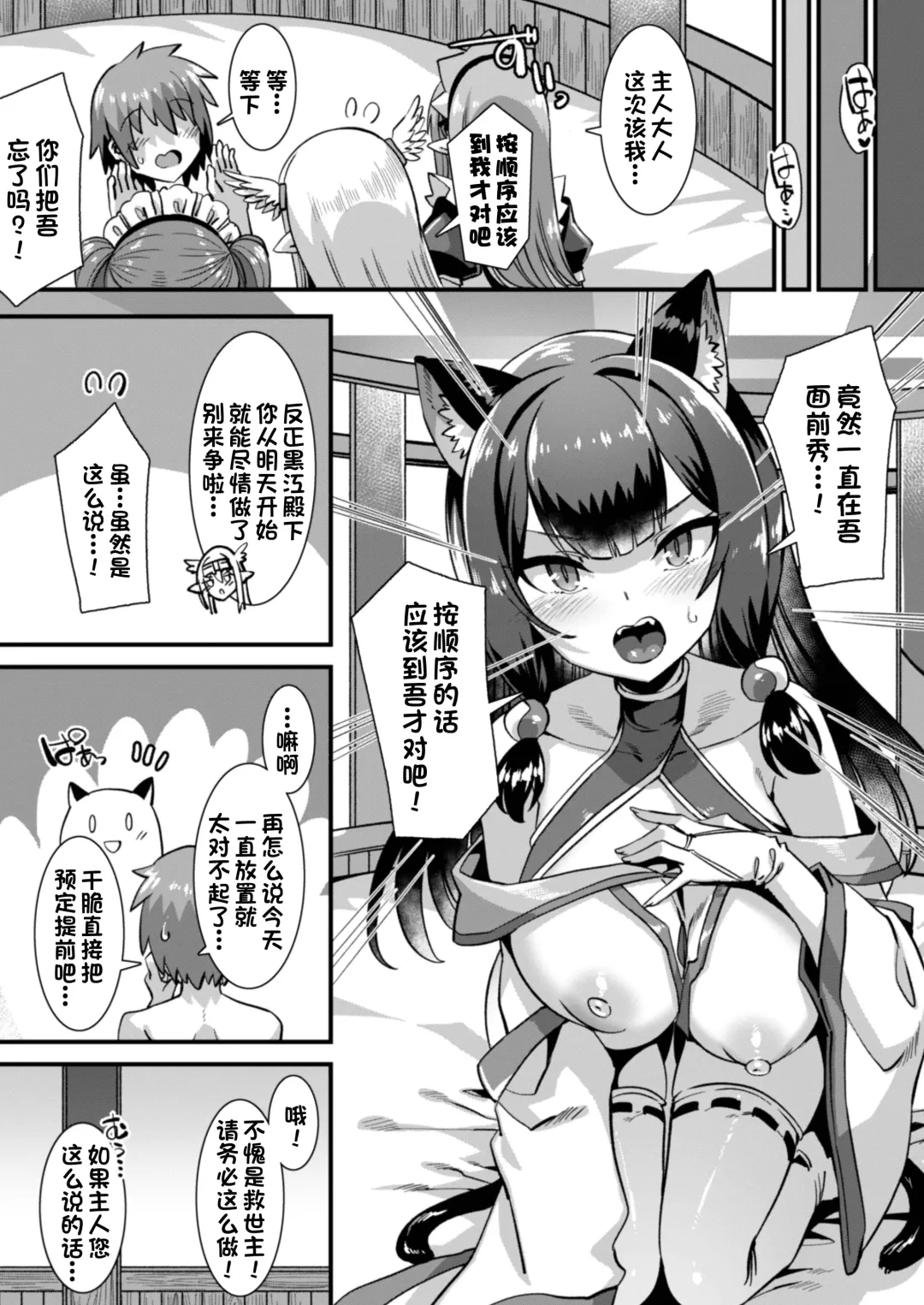 [Harigane Shinshi] Ore no Seieki o Motomeru Kemomimi Mikohime o Party de Rouraku shite Kozukuri Harem Ecchi ~Otoko ga Umarenai Isekai e Shoukan sareta Ore ga Heroine o Ategawarete Kozukuri Ecchi 3~ Fhentai - Page 34