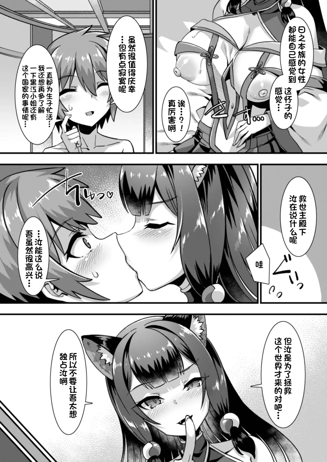 [Harigane Shinshi] Ore no Seieki o Motomeru Kemomimi Mikohime o Party de Rouraku shite Kozukuri Harem Ecchi ~Otoko ga Umarenai Isekai e Shoukan sareta Ore ga Heroine o Ategawarete Kozukuri Ecchi 3~ Fhentai - Page 47