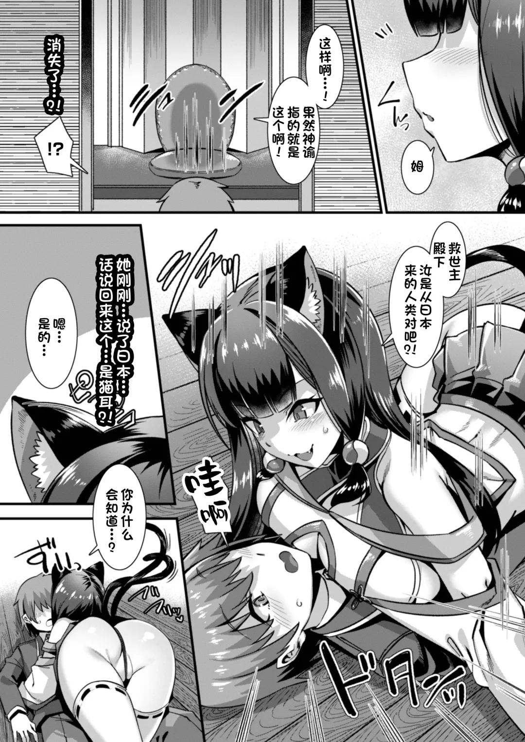 [Harigane Shinshi] Ore no Seieki o Motomeru Kemomimi Mikohime o Party de Rouraku shite Kozukuri Harem Ecchi ~Otoko ga Umarenai Isekai e Shoukan sareta Ore ga Heroine o Ategawarete Kozukuri Ecchi 3~ Fhentai - Page 7