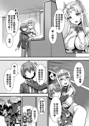 [Harigane Shinshi] Ore no Seieki o Motomeru Kemomimi Mikohime o Party de Rouraku shite Kozukuri Harem Ecchi ~Otoko ga Umarenai Isekai e Shoukan sareta Ore ga Heroine o Ategawarete Kozukuri Ecchi 3~ Fhentai - Page 4