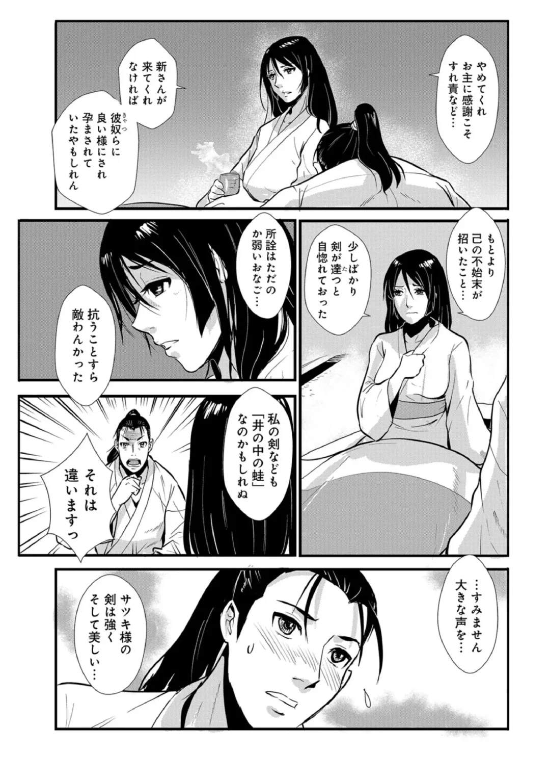 [Kakutou Oukoku] Harami samurai 07 ~Munen to Ryoujoku no Yabu no Naka~ Fhentai.net - Page 17