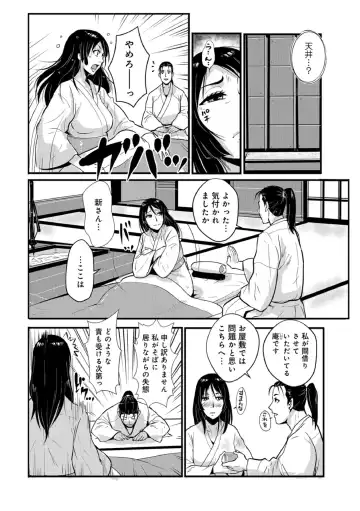 [Kakutou Oukoku] Harami samurai 07 ~Munen to Ryoujoku no Yabu no Naka~ Fhentai.net - Page 16