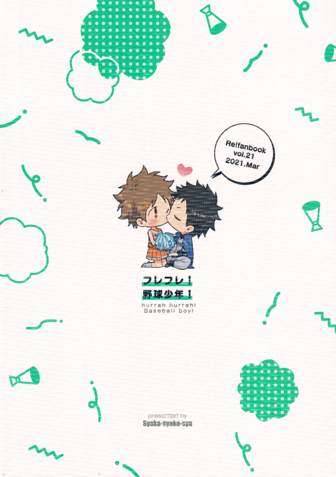 [Syaka-syaka-riki] Hooray Hooray! Yakyuu Shounen! Fhentai - Page 30