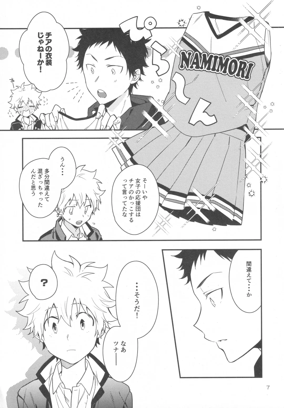 [Syaka-syaka-riki] Hooray Hooray! Yakyuu Shounen! Fhentai - Page 6