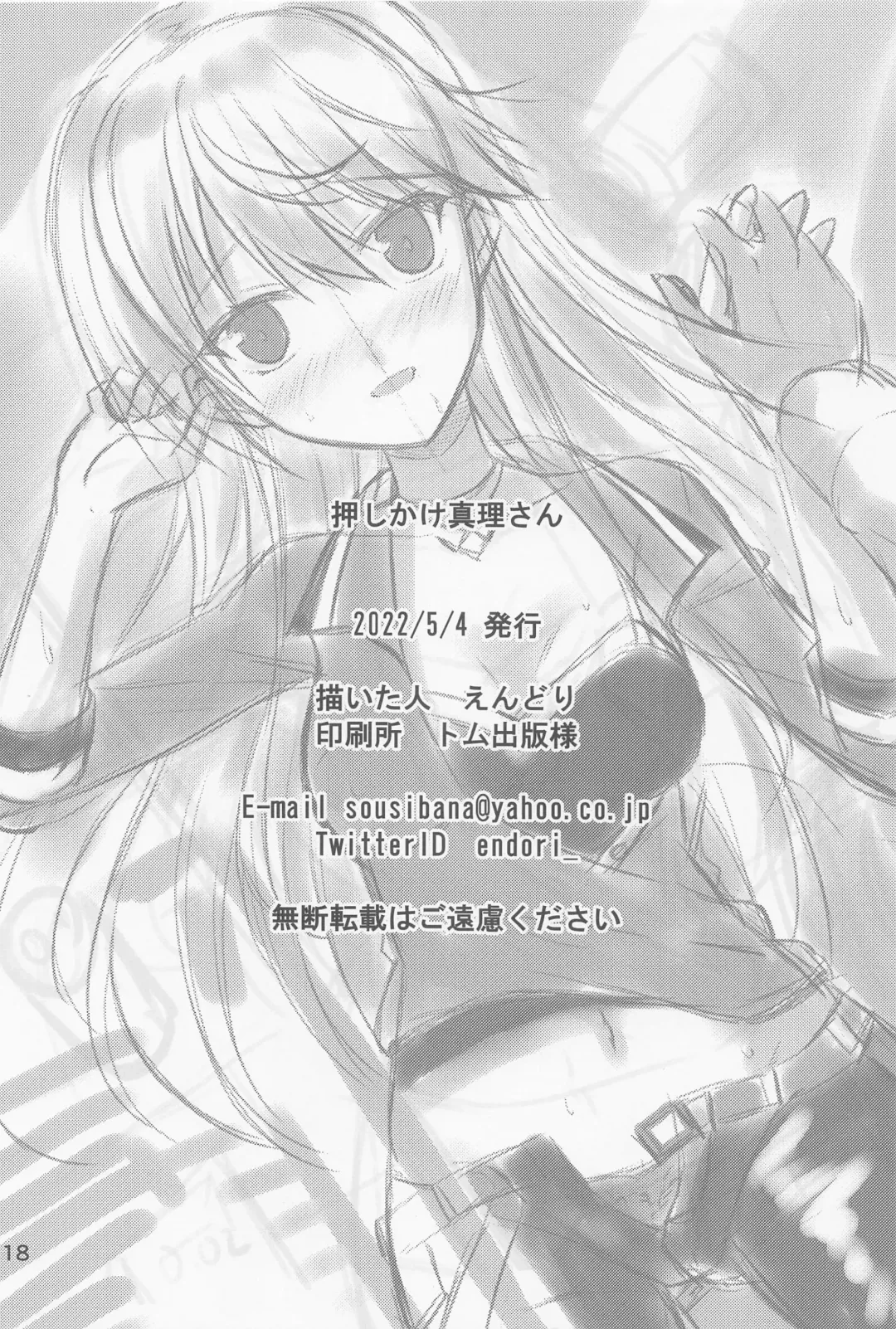 [Endori] Oshikake Mari-san Fhentai - Page 17