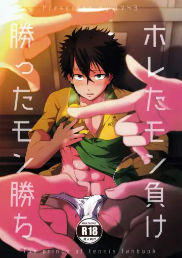 Read [Shia] Horeta mon Make Katta mon Kachi - Fhentai