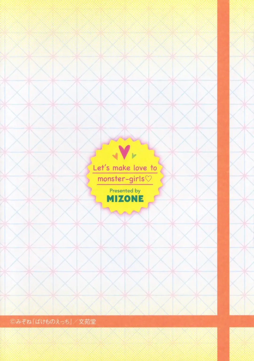 [Mizone] Bakemono Ecchi Melonbooks Tokuten 10P Leaflet Fhentai - Page 10