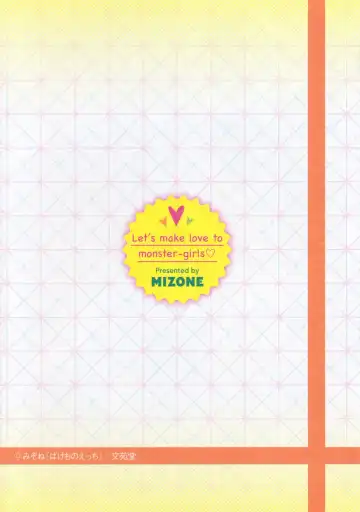 [Mizone] Bakemono Ecchi Melonbooks Tokuten 10P Leaflet Fhentai - Page 10