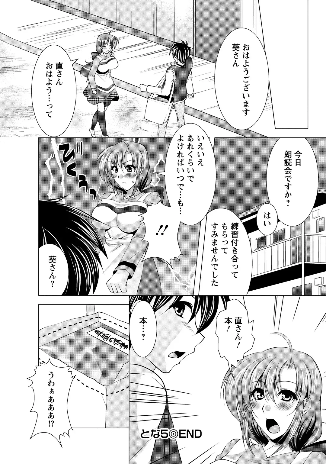 [Matsunami Rumi] Tonatsumaa v01 Fhentai.net - Page 106