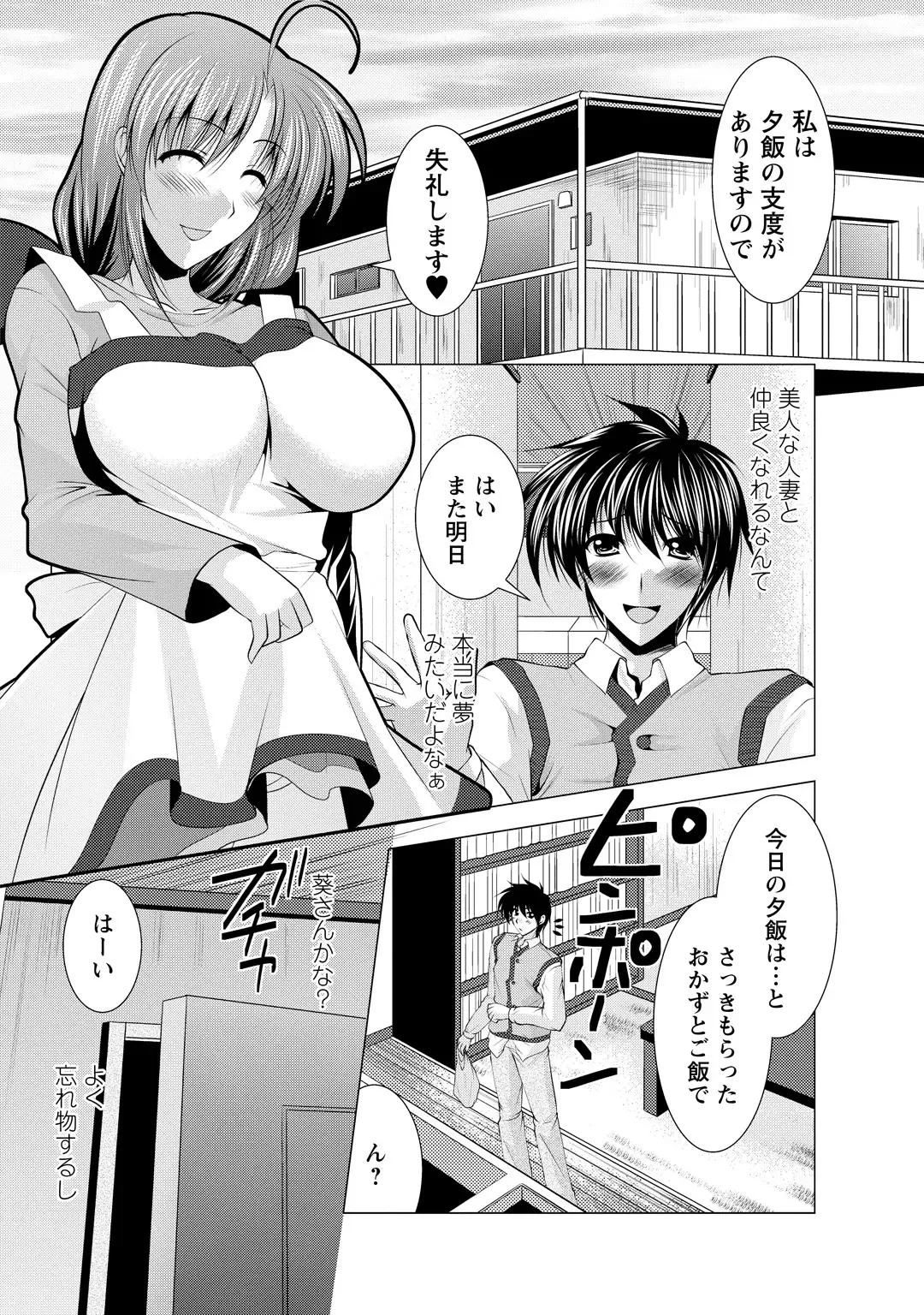 [Matsunami Rumi] Tonatsumaa v01 Fhentai.net - Page 111