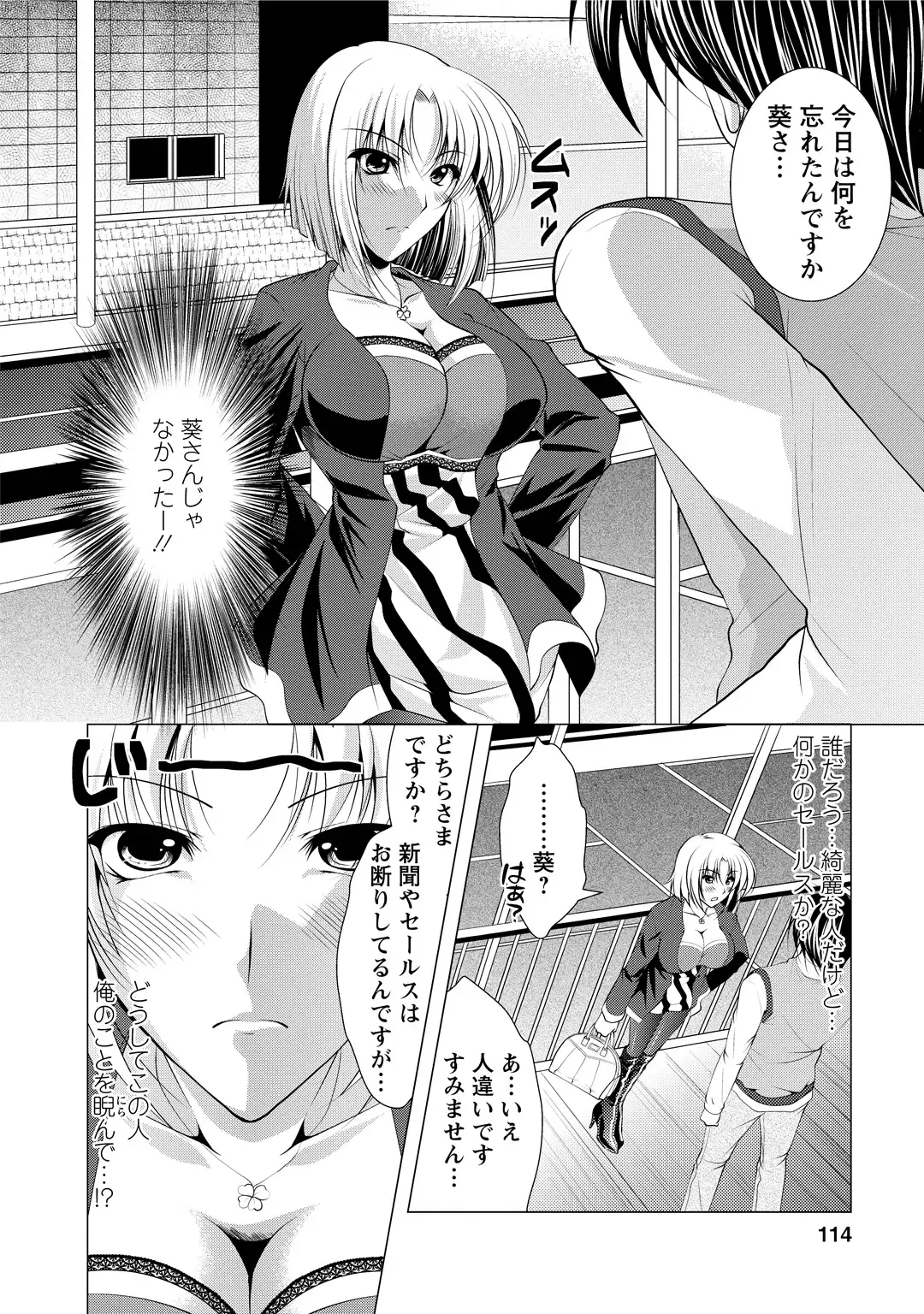 [Matsunami Rumi] Tonatsumaa v01 Fhentai.net - Page 112