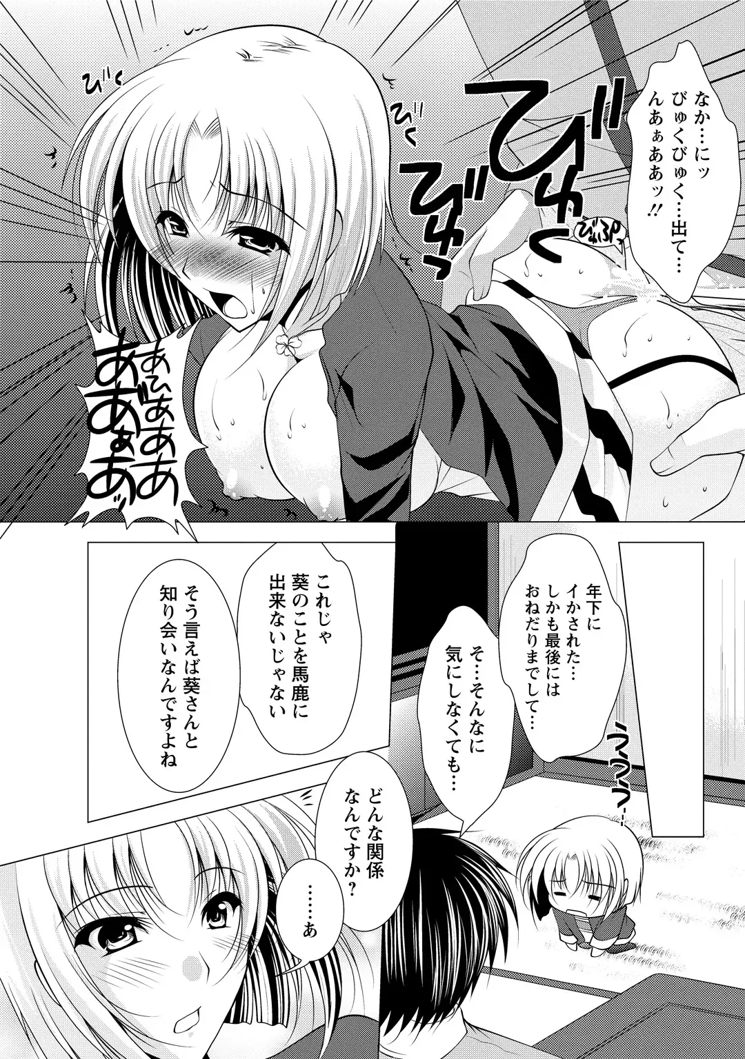 [Matsunami Rumi] Tonatsumaa v01 Fhentai.net - Page 124