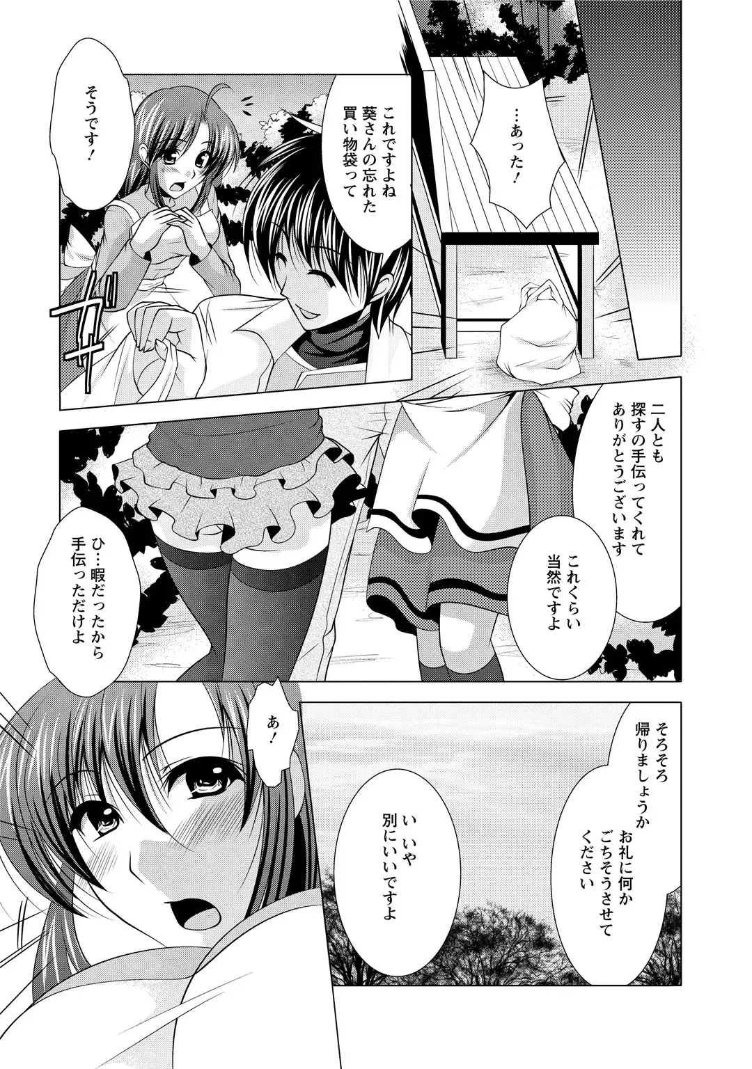 [Matsunami Rumi] Tonatsumaa v01 Fhentai.net - Page 167