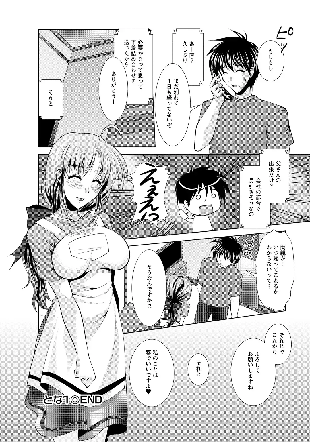 [Matsunami Rumi] Tonatsumaa v01 Fhentai.net - Page 24