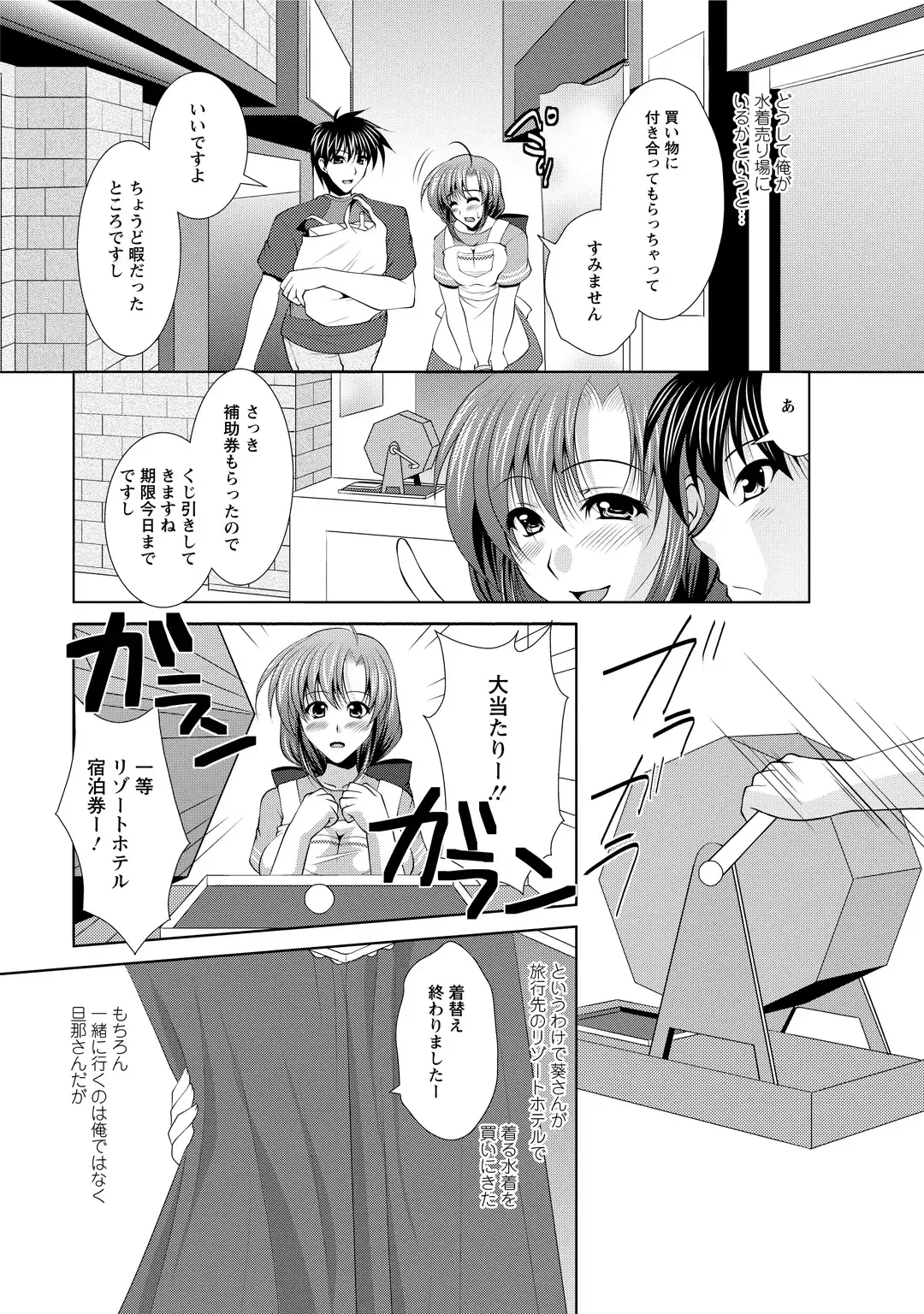 [Matsunami Rumi] Tonatsumaa v01 Fhentai.net - Page 27