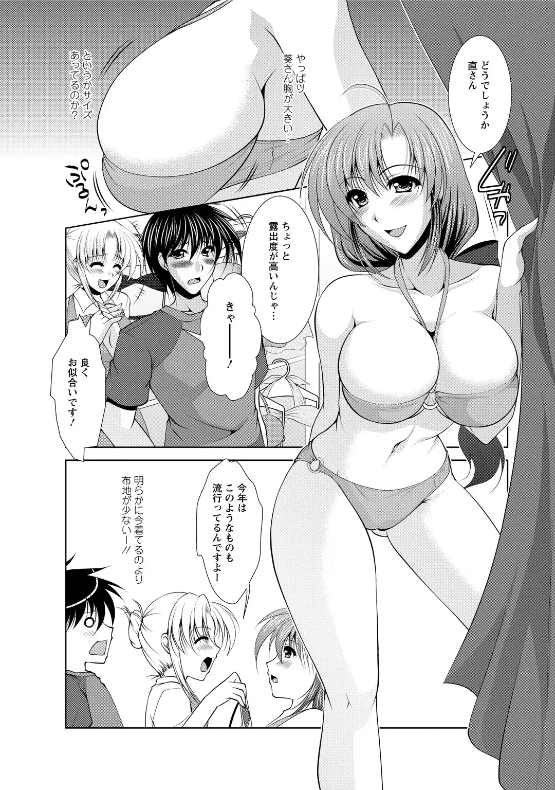 [Matsunami Rumi] Tonatsumaa v01 Fhentai.net - Page 28