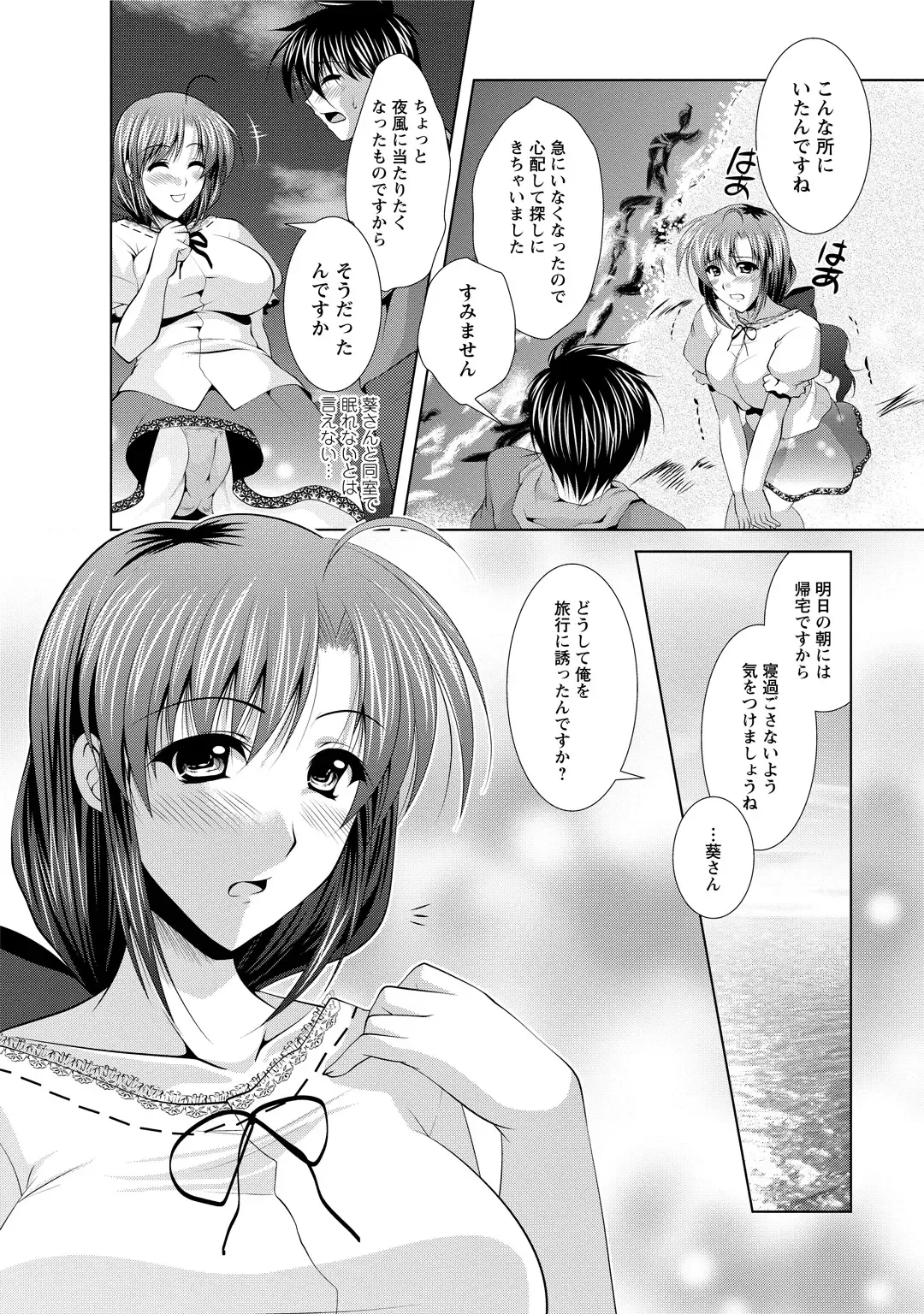 [Matsunami Rumi] Tonatsumaa v01 Fhentai.net - Page 50