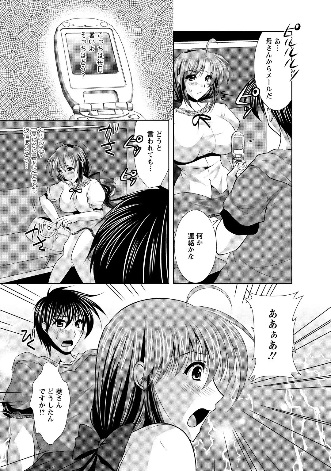 [Matsunami Rumi] Tonatsumaa v01 Fhentai.net - Page 65