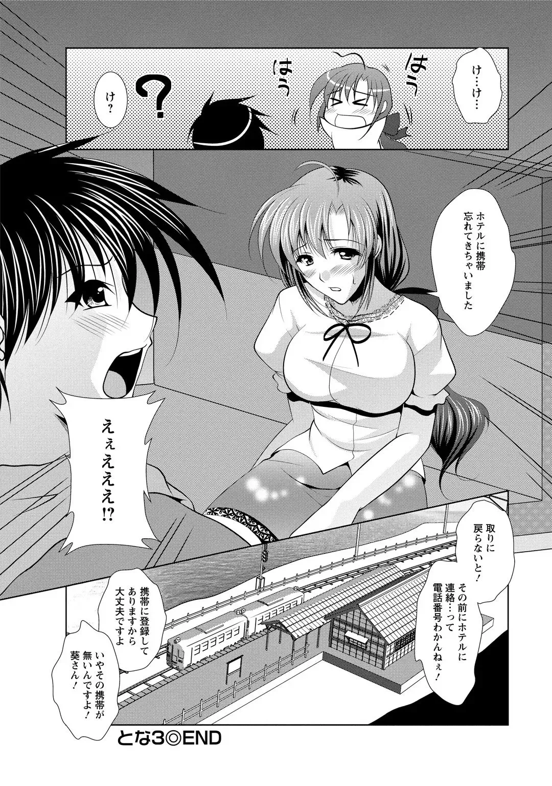 [Matsunami Rumi] Tonatsumaa v01 Fhentai.net - Page 66